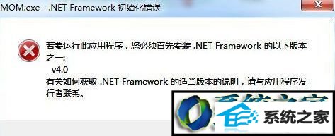 win8ϵͳʾMoM.exe-.net FrameworkʼĽ